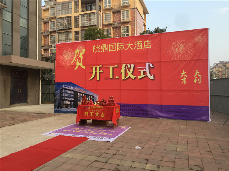 <a href=http://miqian.net/hfjdzx/ target=_blank class=infotextkey>合肥酒店裝修</a>開工現場